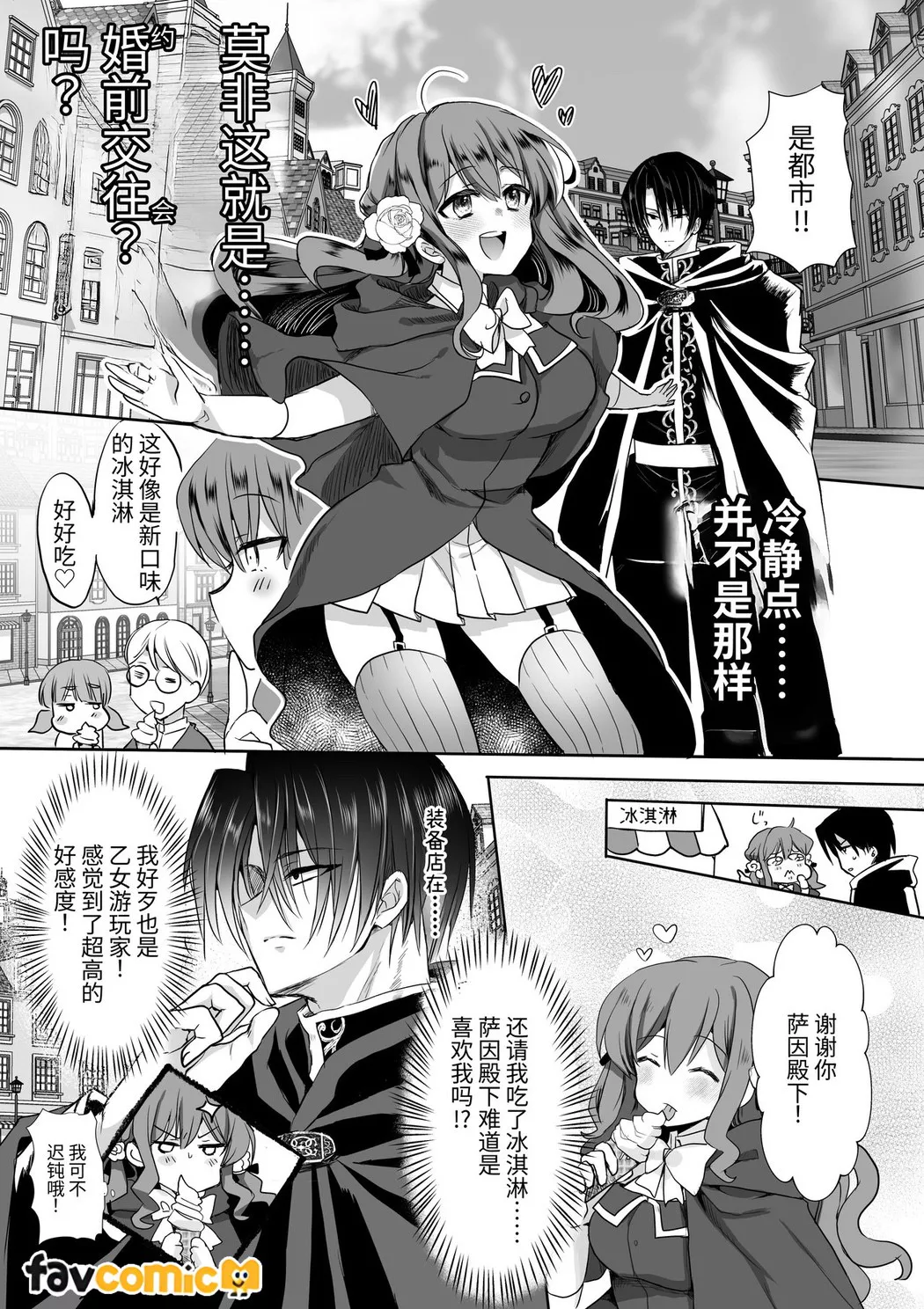 路人推jk的恶役千金异世界转生 ~悲惨~第4话P20