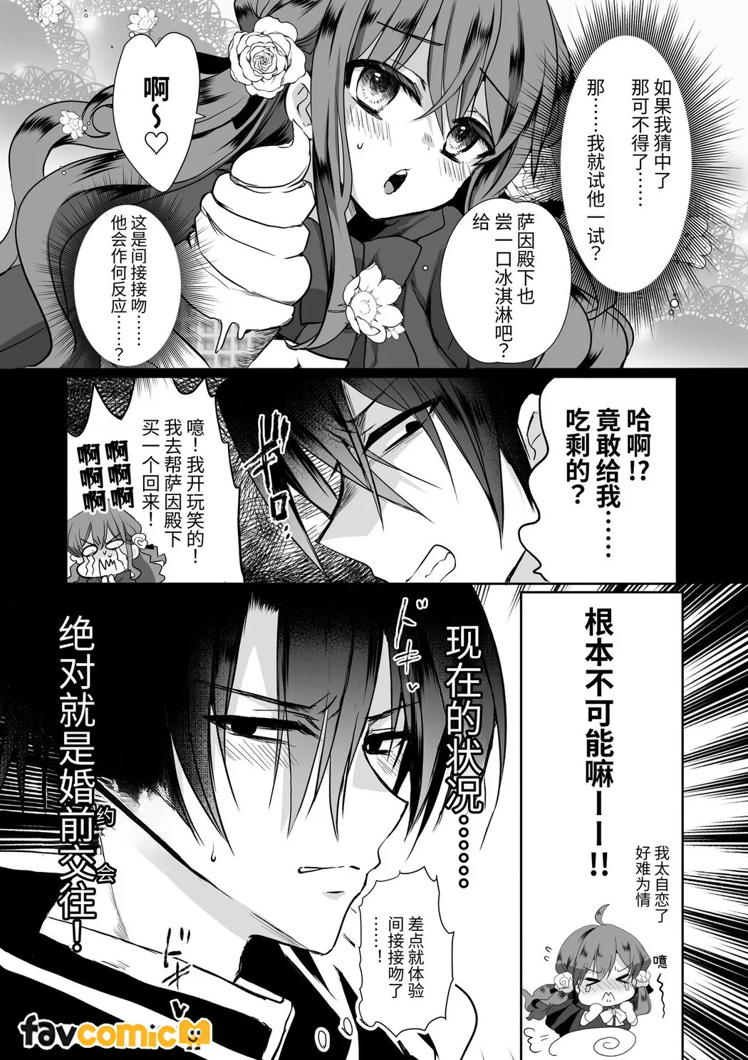 路人推jk的恶役千金异世界转生 ~悲惨~第4话P21