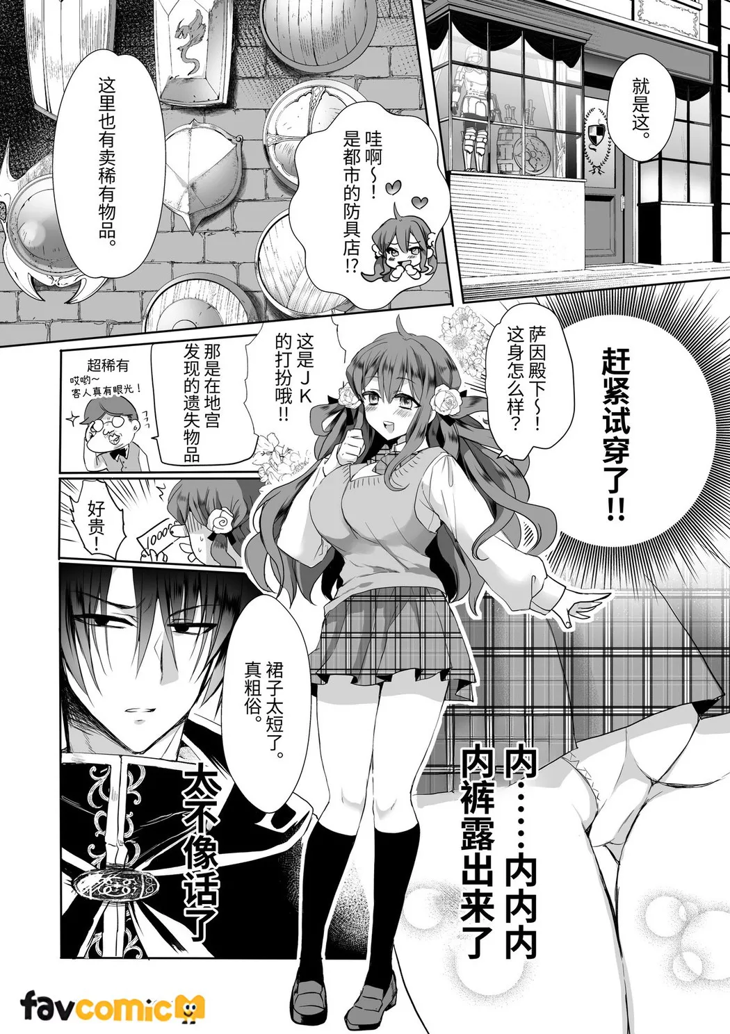 路人推jk的恶役千金异世界转生 ~悲惨~第4话P22