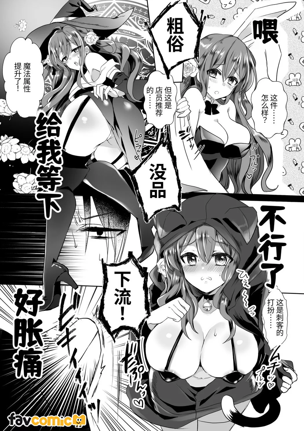 路人推jk的恶役千金异世界转生 ~悲惨~第4话P23