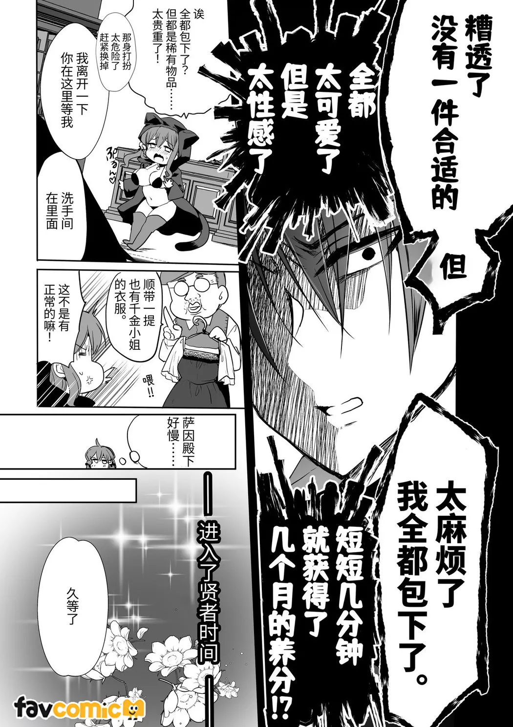 路人推jk的恶役千金异世界转生 ~悲惨~第4话P24