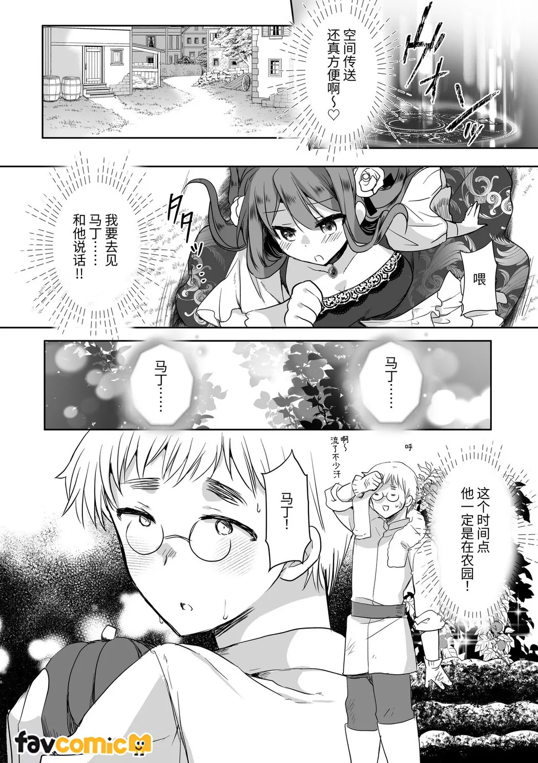 路人推jk的恶役千金异世界转生 ~悲惨~第4话P26