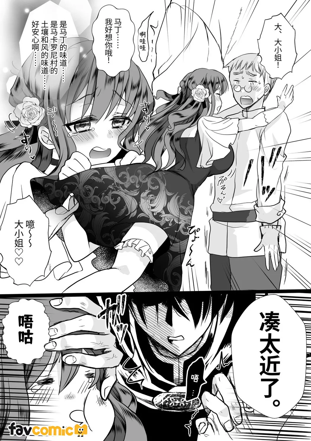 路人推jk的恶役千金异世界转生 ~悲惨~第4话P27