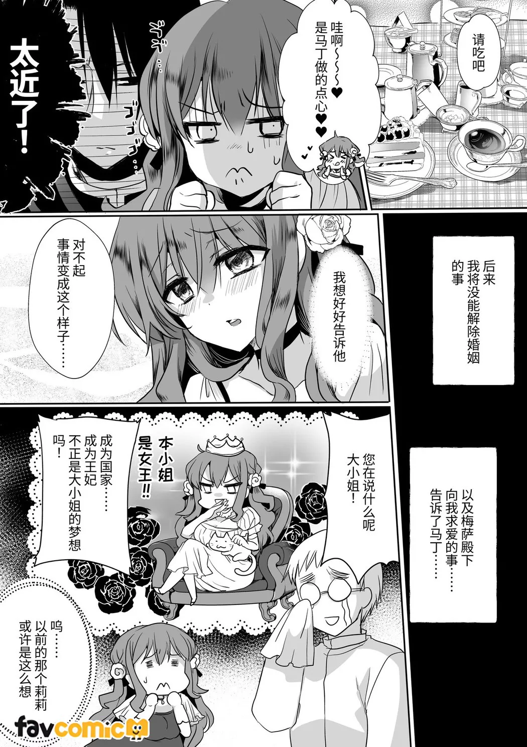 路人推jk的恶役千金异世界转生 ~悲惨~第4话P28