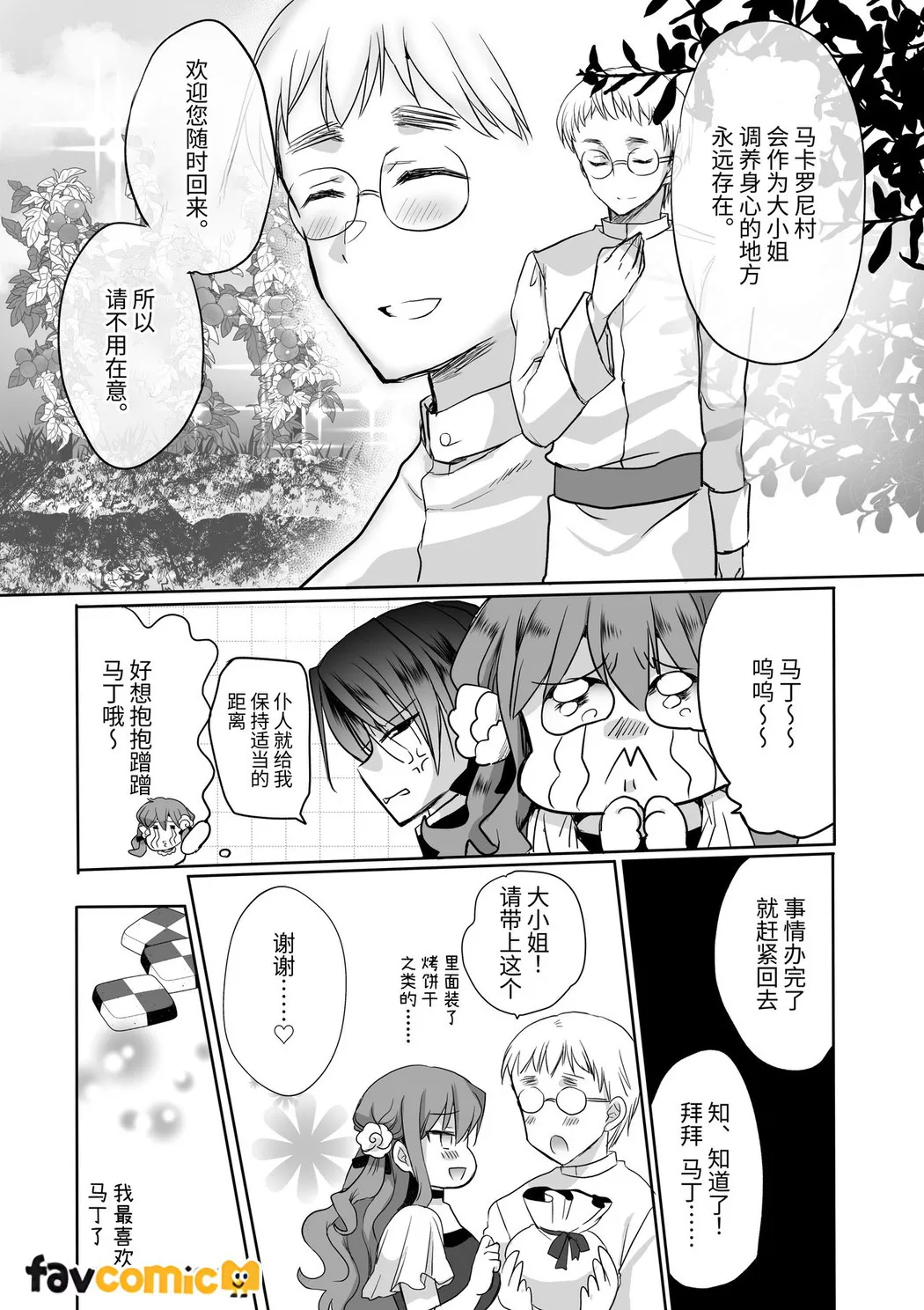 路人推jk的恶役千金异世界转生 ~悲惨~第4话P29