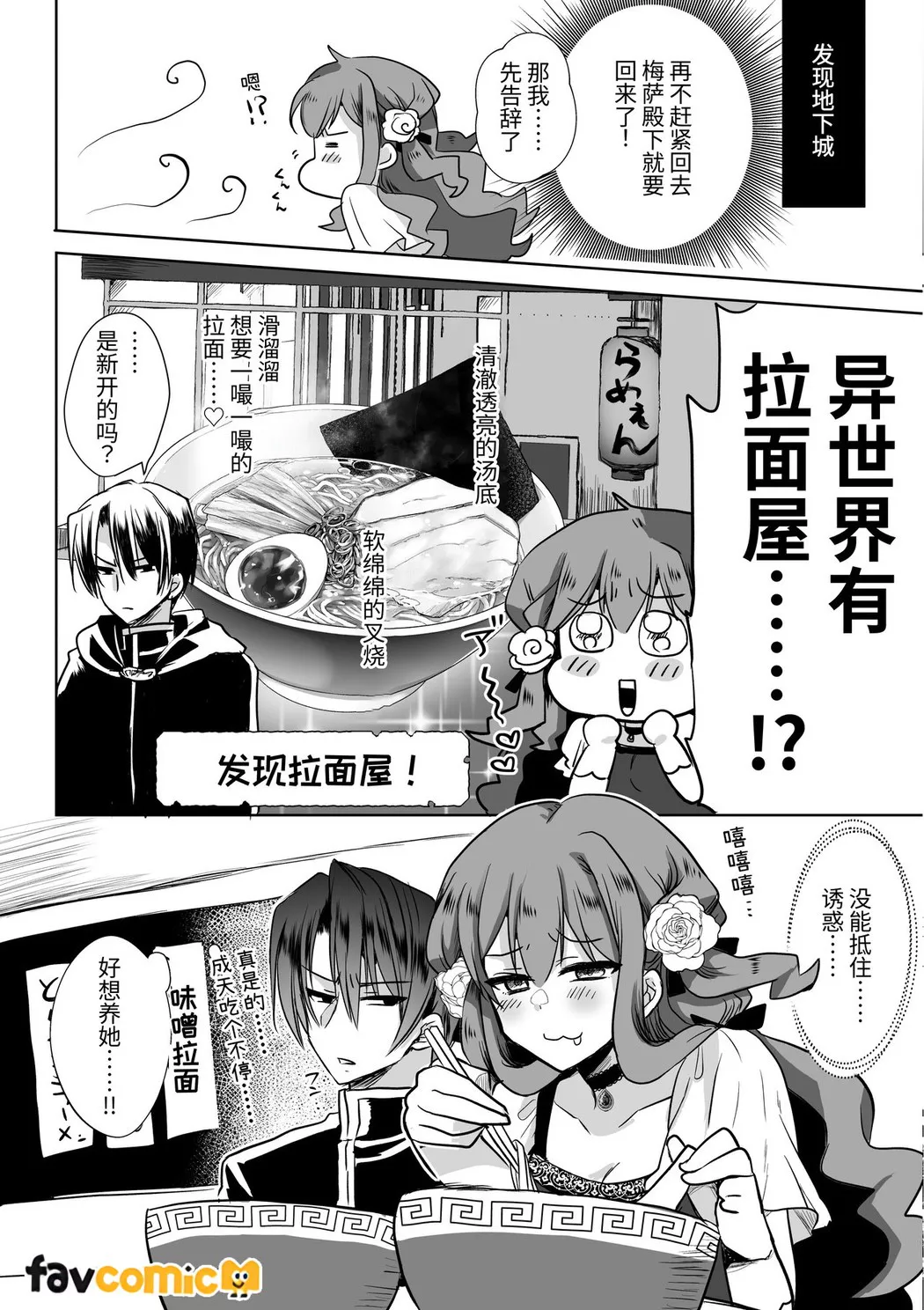 路人推jk的恶役千金异世界转生 ~悲惨~第4话P30