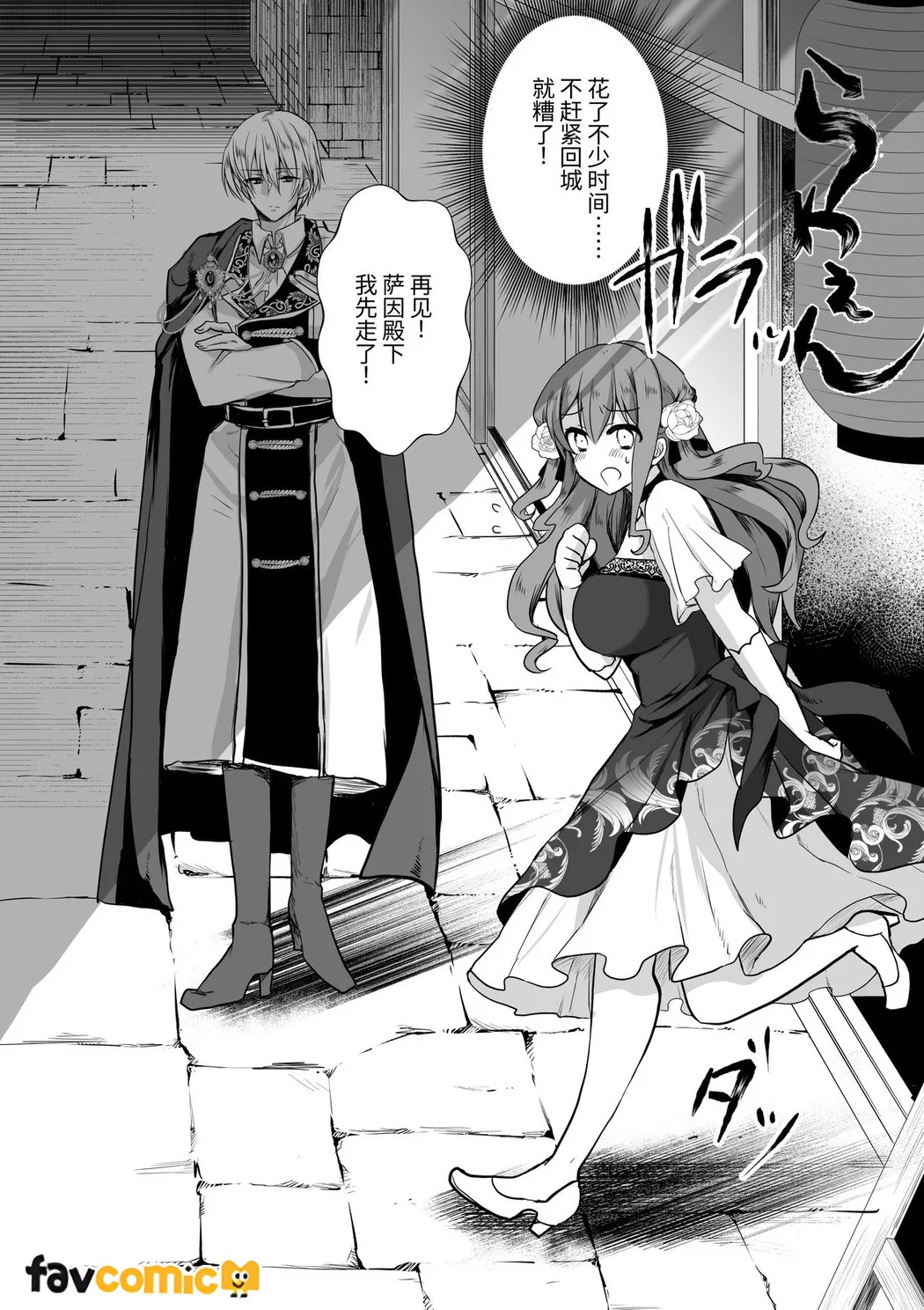 路人推jk的恶役千金异世界转生 ~悲惨~第4话P31