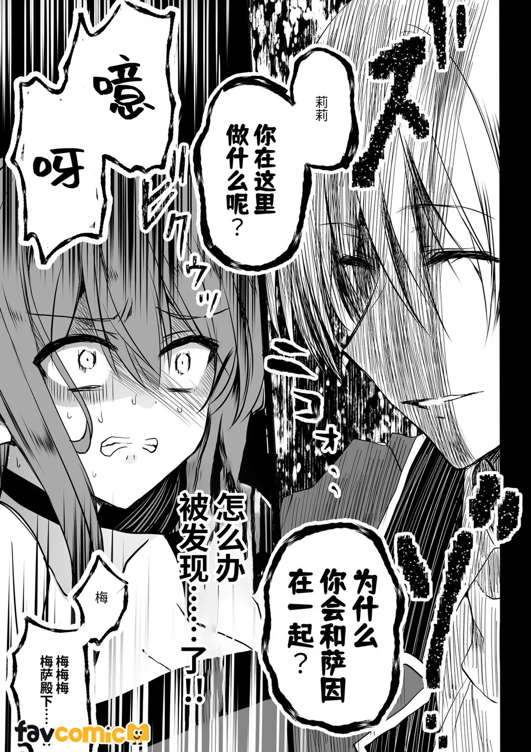 路人推jk的恶役千金异世界转生 ~悲惨~第4话P32