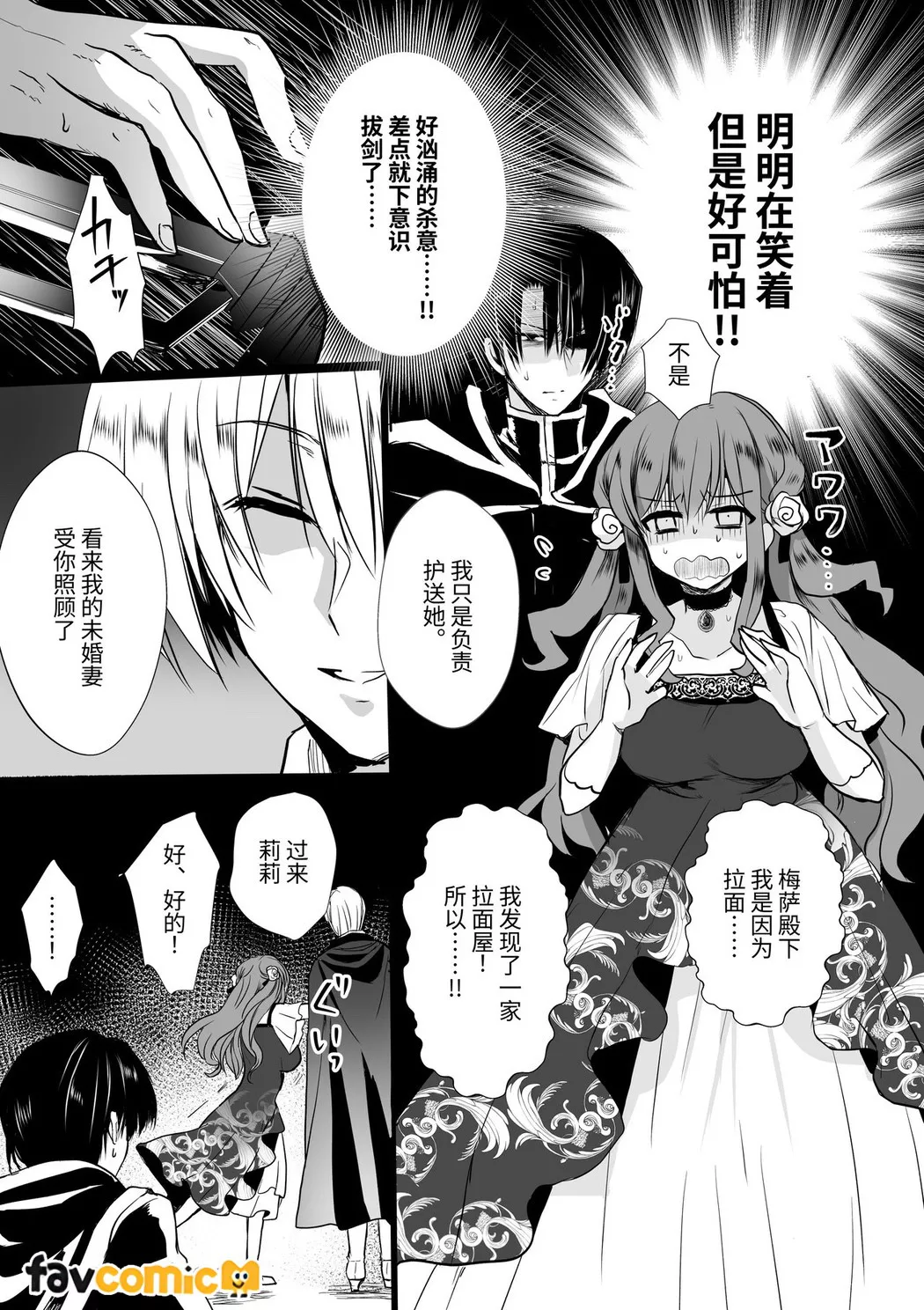 路人推jk的恶役千金异世界转生 ~悲惨~第4话P33