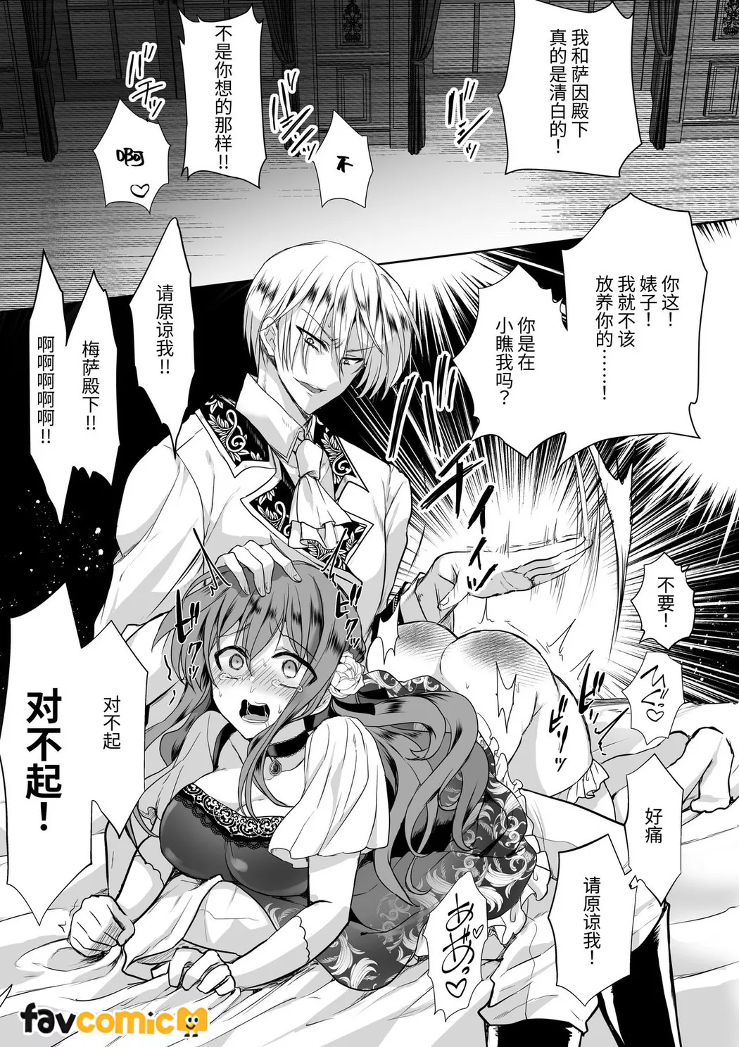 路人推jk的恶役千金异世界转生 ~悲惨~第4话P34