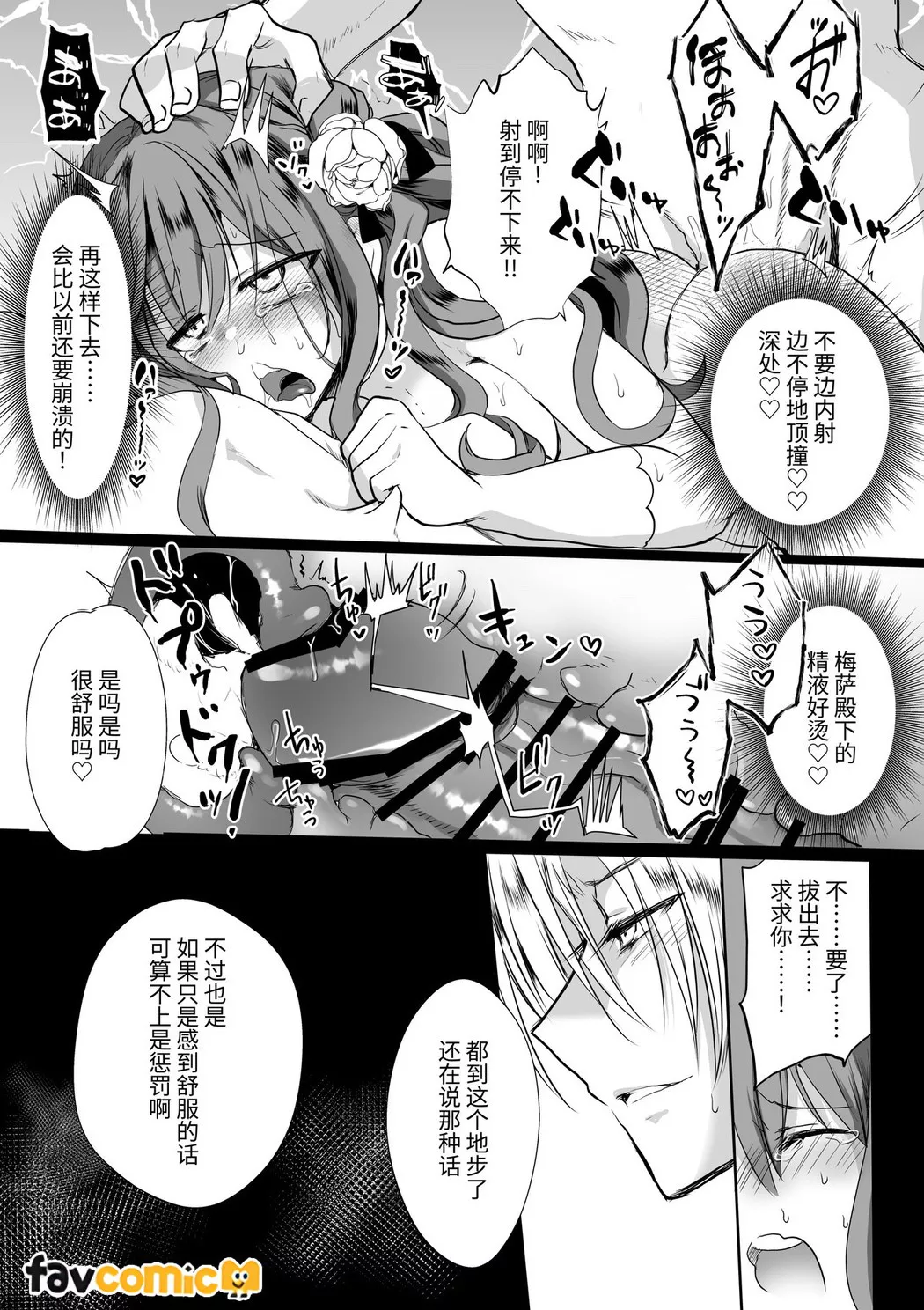 路人推jk的恶役千金异世界转生 ~悲惨~第4话P39