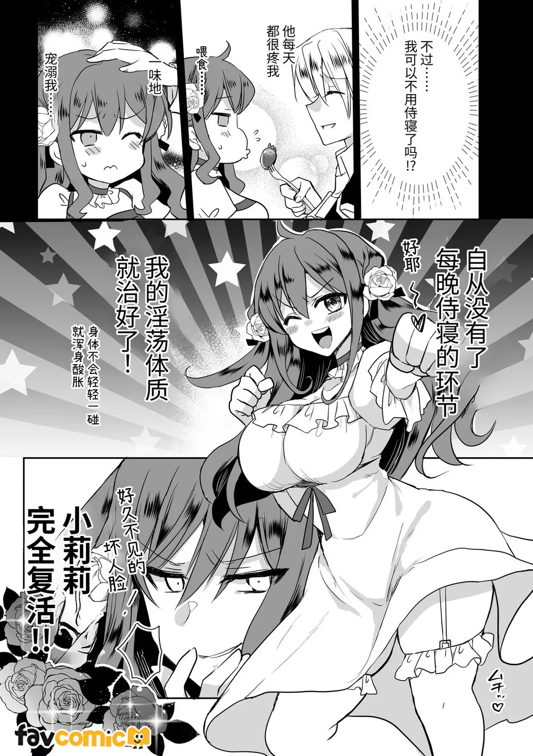 路人推jk的恶役千金异世界转生 ~悲惨~第4话P4