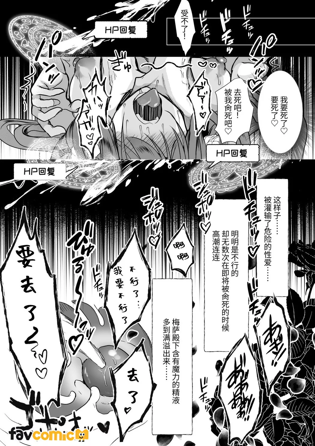 路人推jk的恶役千金异世界转生 ~悲惨~第4话P42