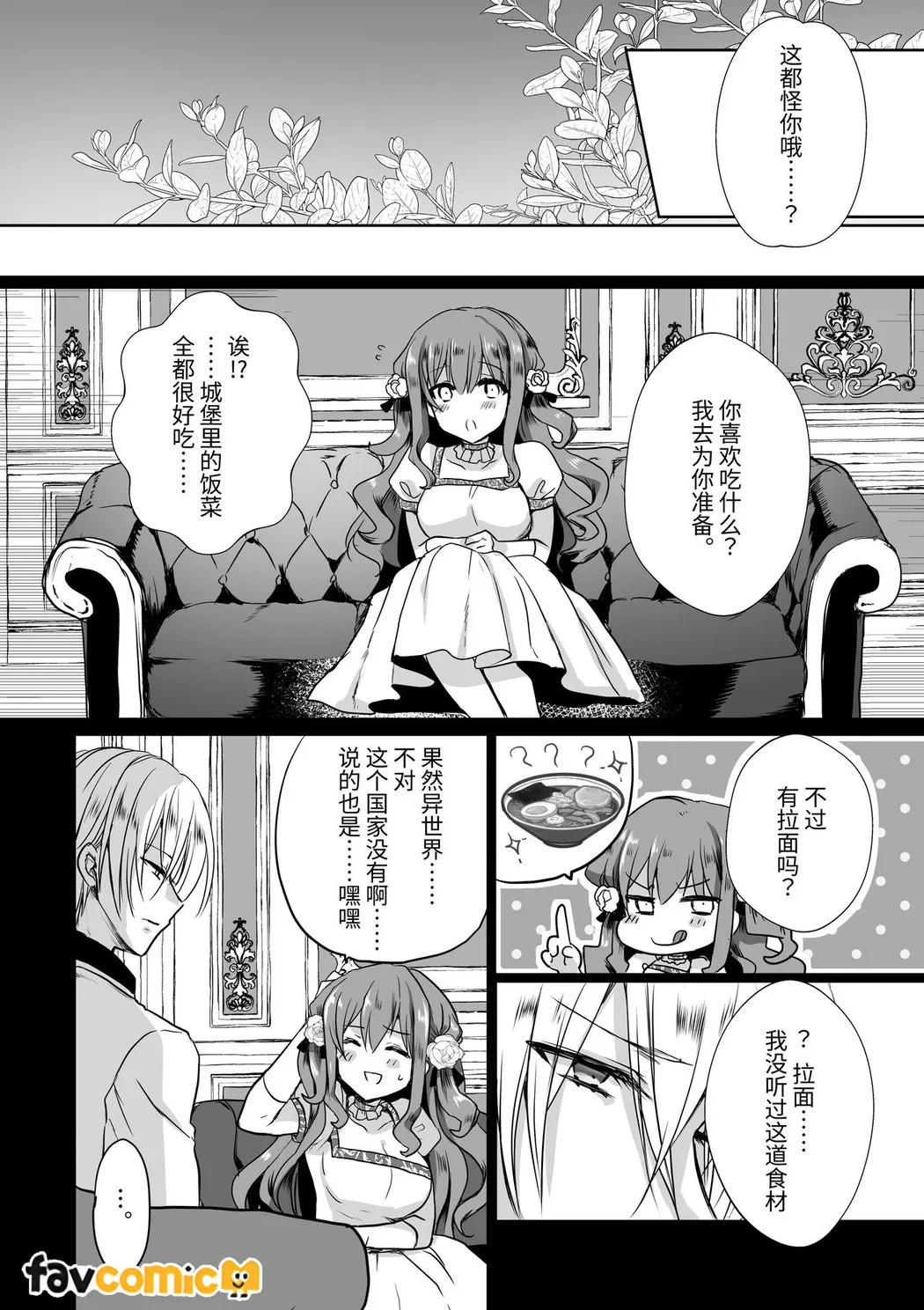 路人推jk的恶役千金异世界转生 ~悲惨~第4话P44