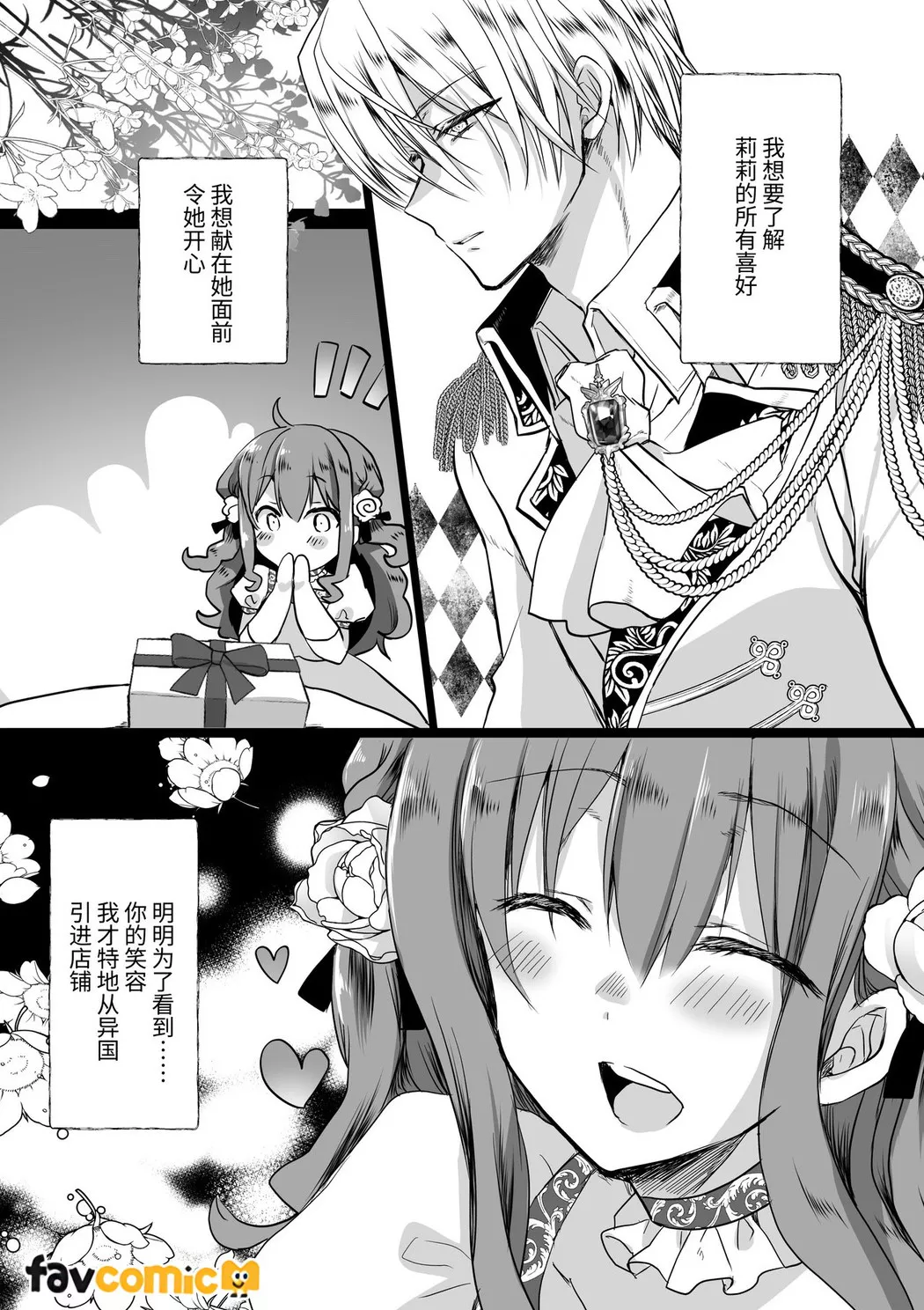 路人推jk的恶役千金异世界转生 ~悲惨~第4话P45