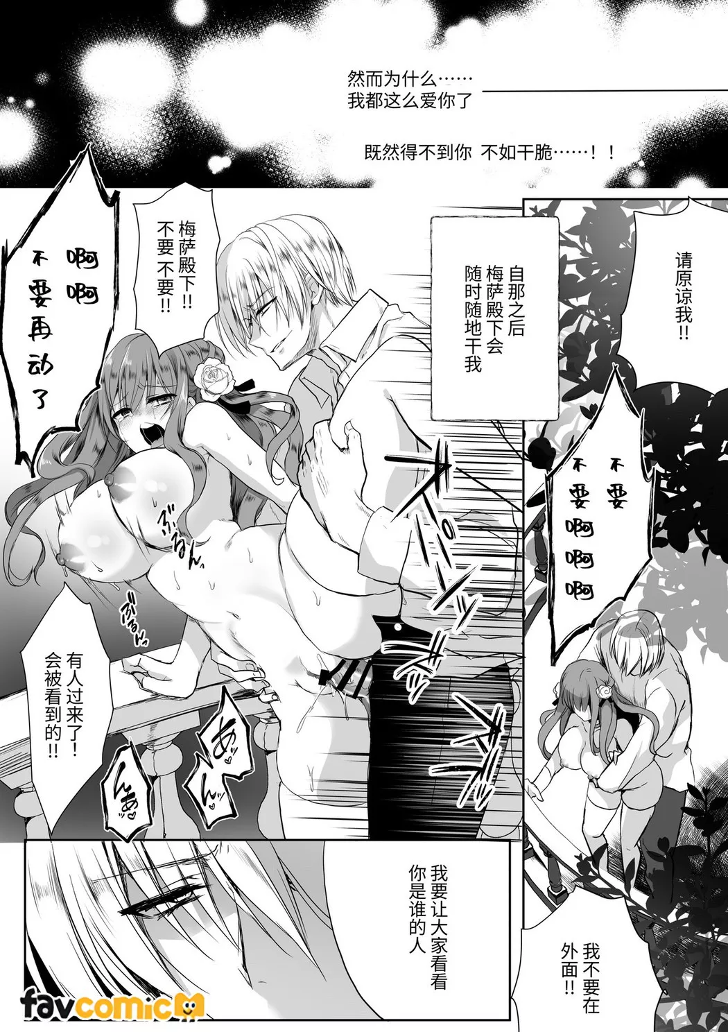 路人推jk的恶役千金异世界转生 ~悲惨~第4话P46