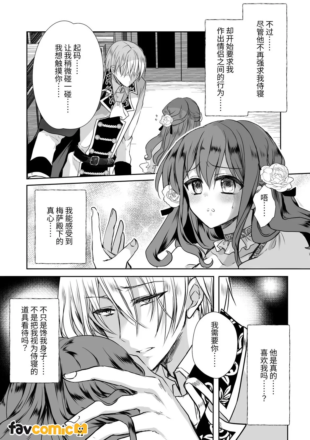 路人推jk的恶役千金异世界转生 ~悲惨~第4话P5