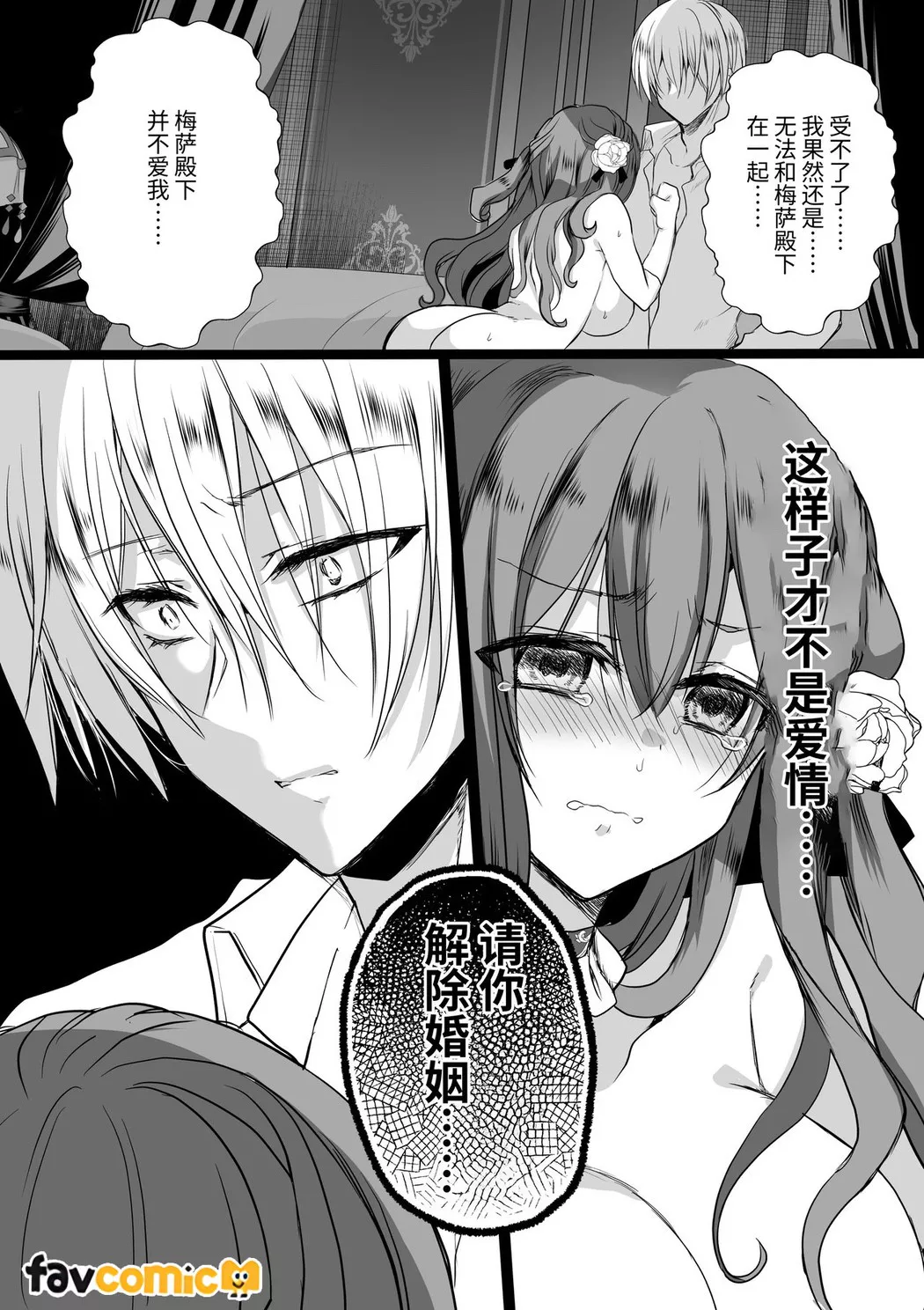 路人推jk的恶役千金异世界转生 ~悲惨~第4话P55