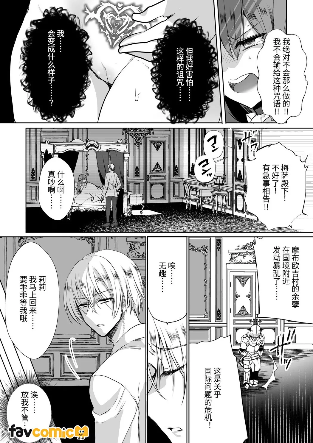 路人推jk的恶役千金异世界转生 ~悲惨~第4话P58