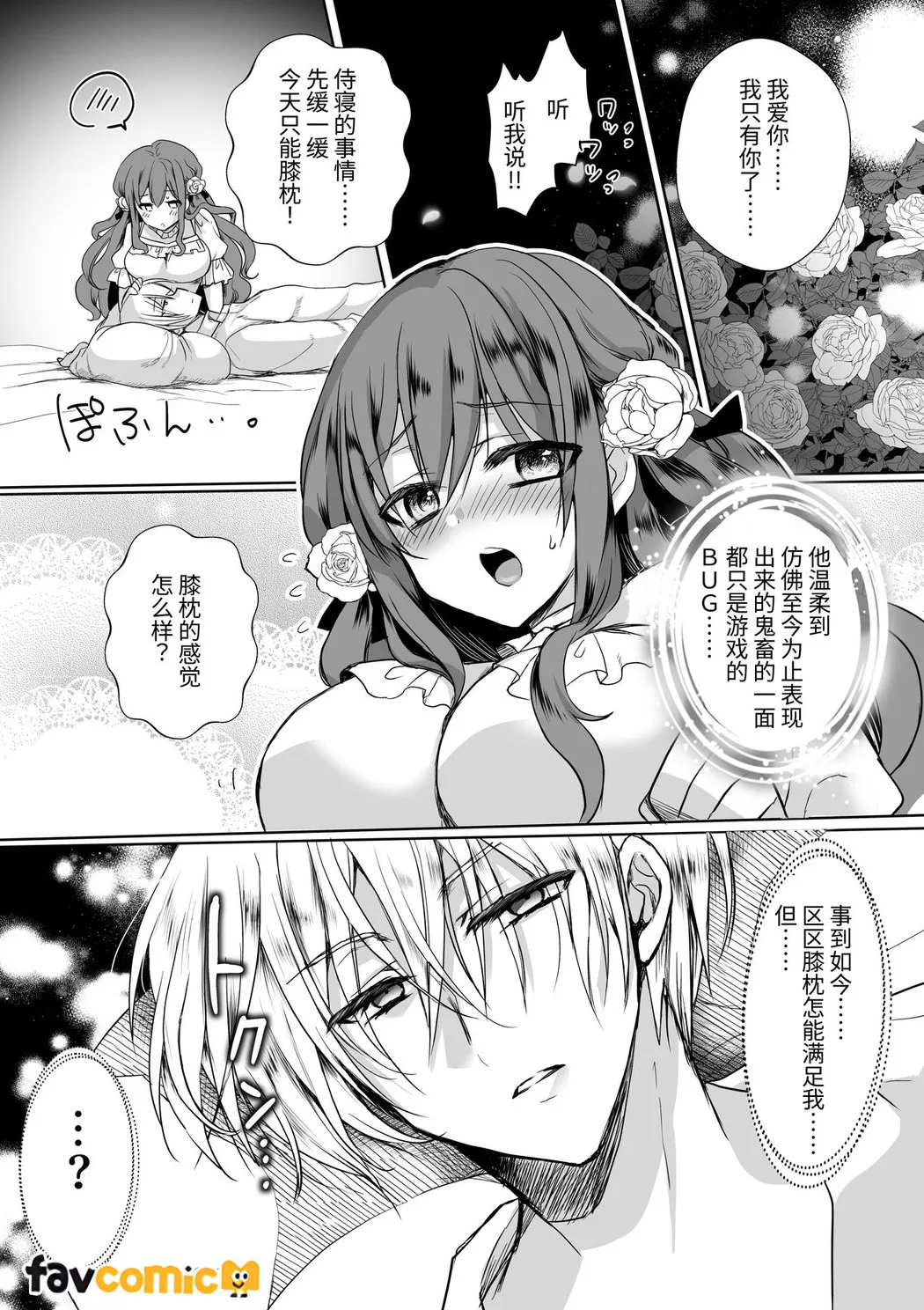 路人推jk的恶役千金异世界转生 ~悲惨~第4话P6