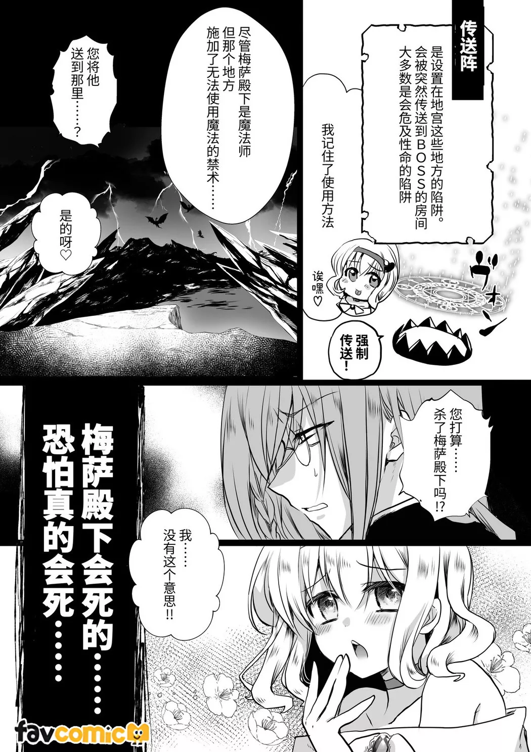 路人推jk的恶役千金异世界转生 ~悲惨~第4话P63