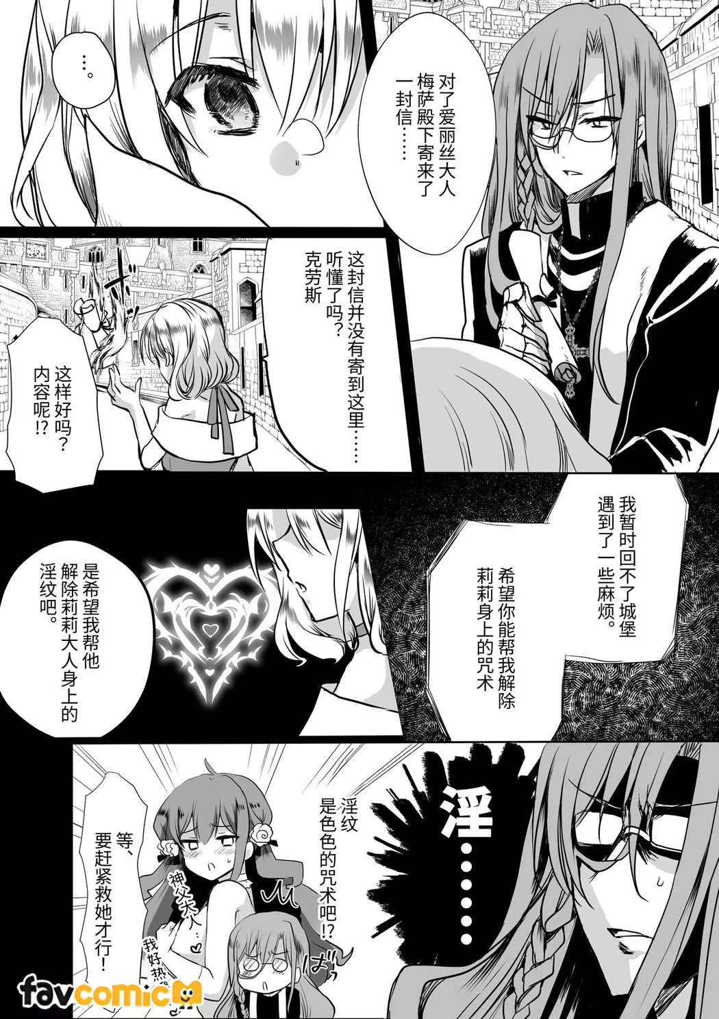 路人推jk的恶役千金异世界转生 ~悲惨~第4话P65