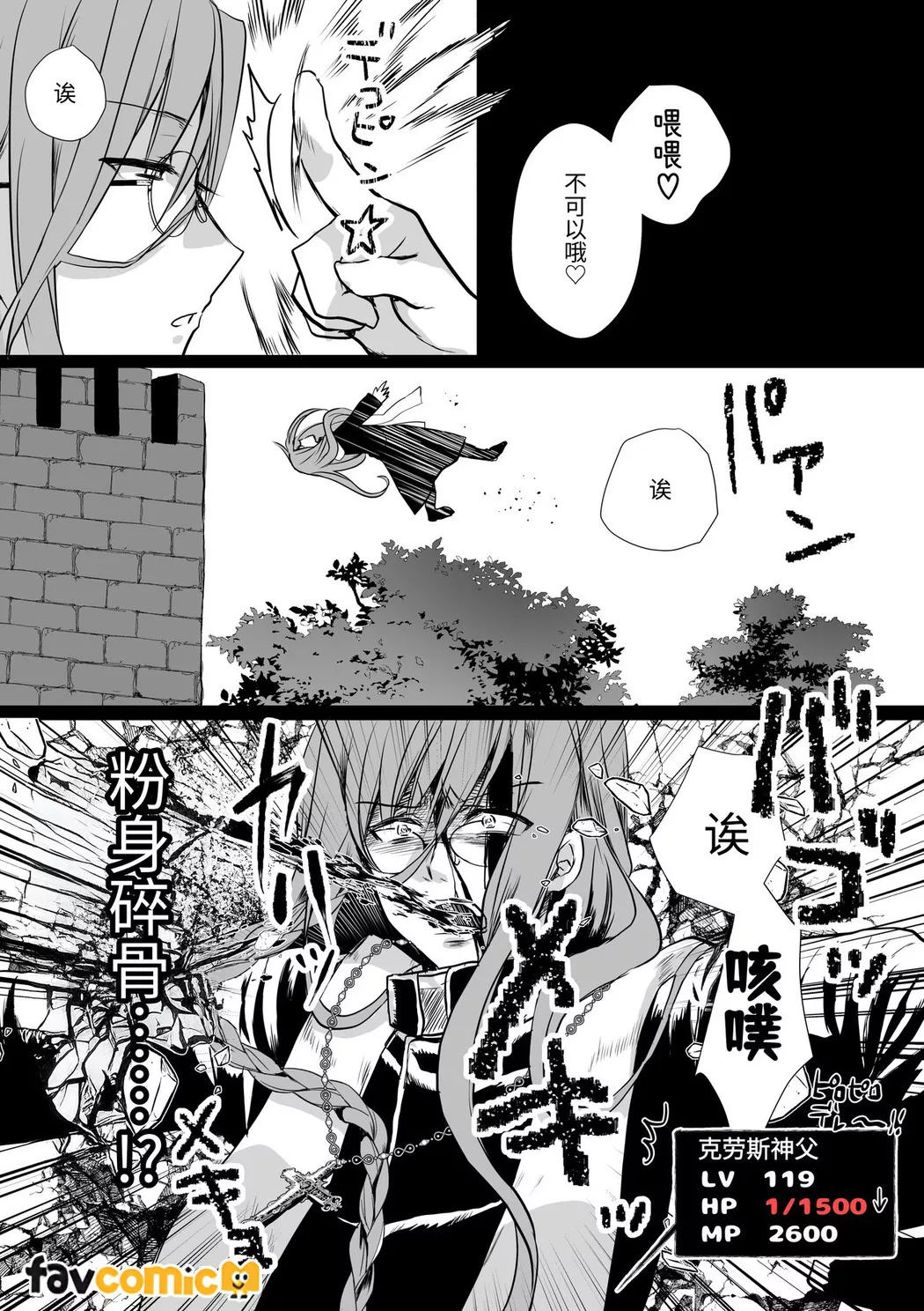 路人推jk的恶役千金异世界转生 ~悲惨~第4话P66