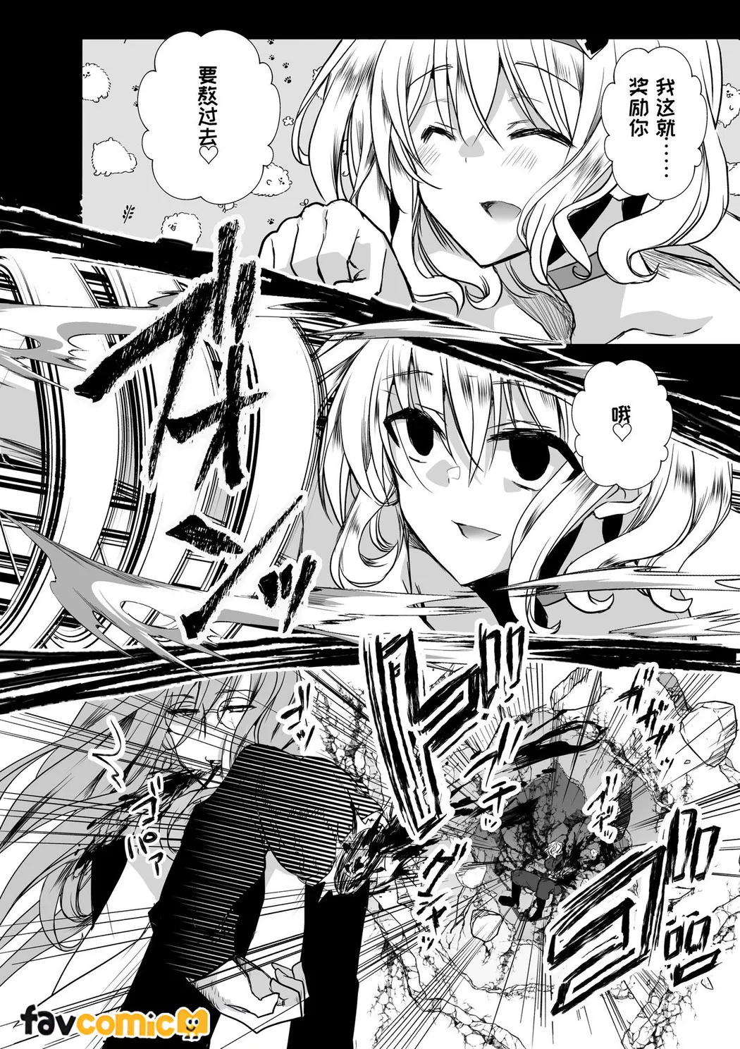 路人推jk的恶役千金异世界转生 ~悲惨~第4话P68