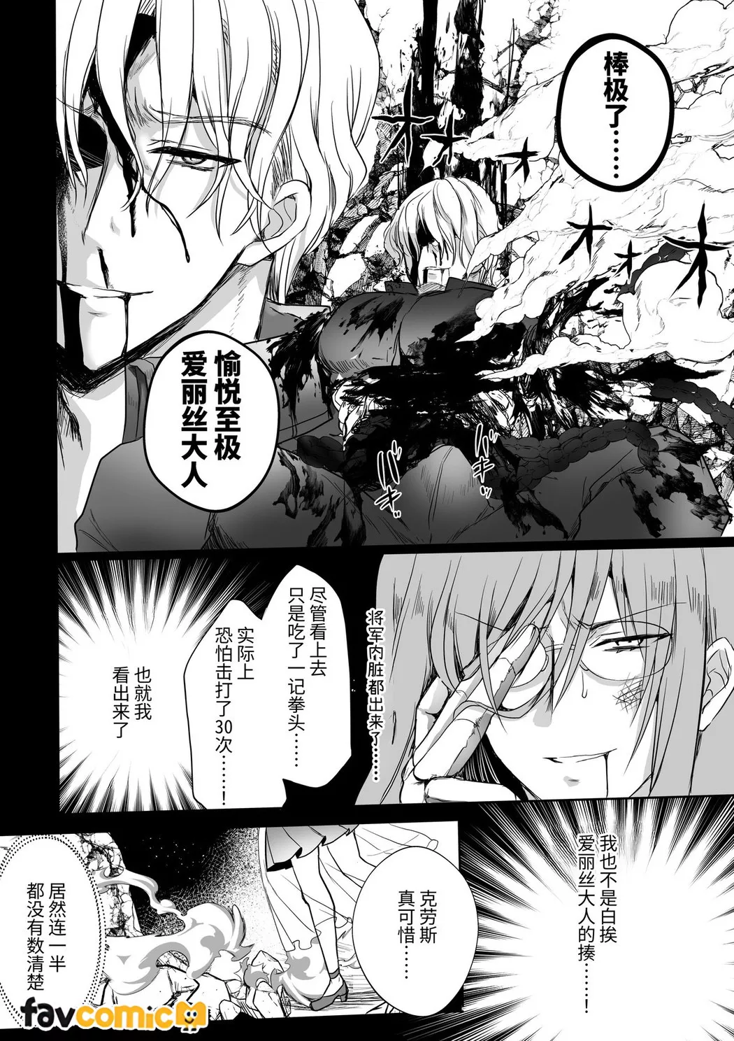 路人推jk的恶役千金异世界转生 ~悲惨~第4话P69