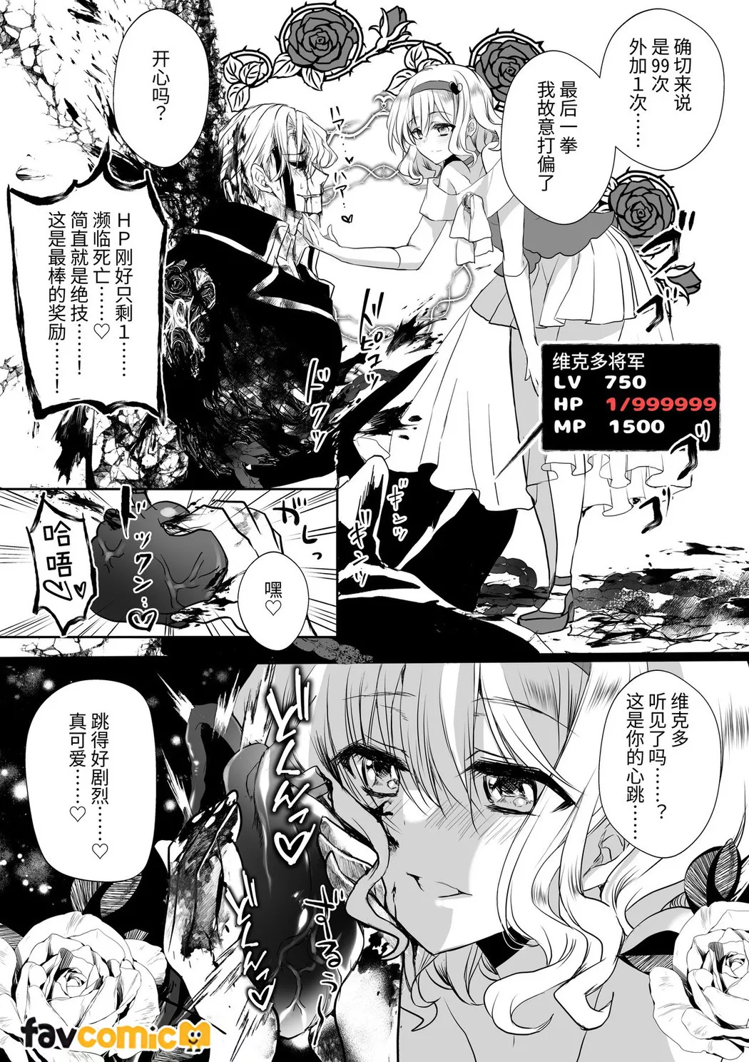 路人推jk的恶役千金异世界转生 ~悲惨~第4话P70