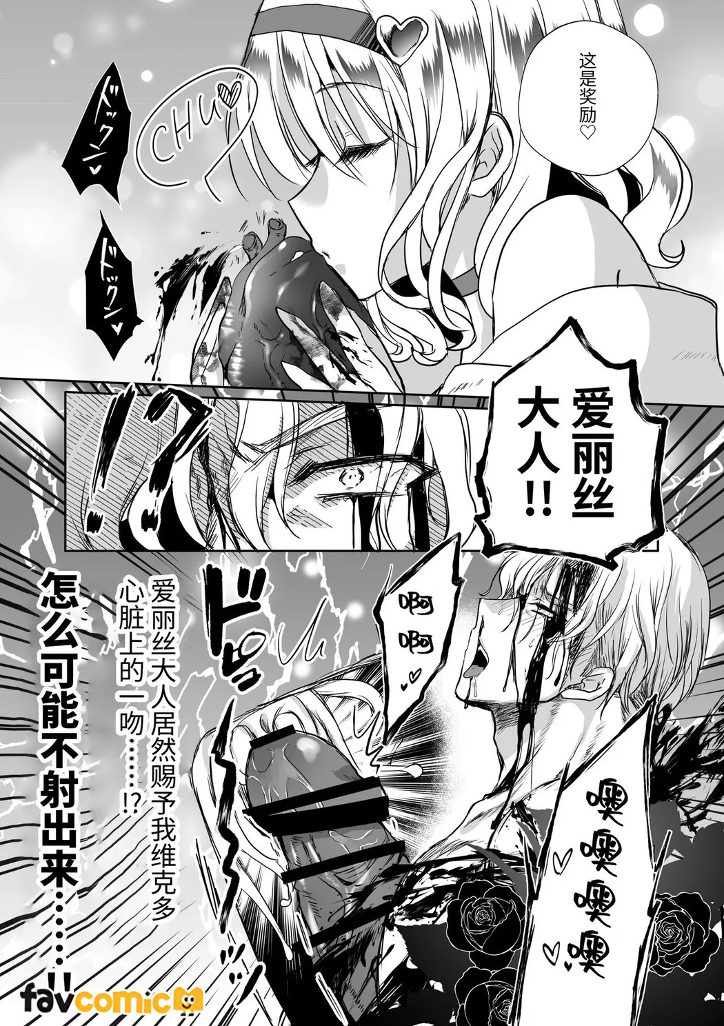 路人推jk的恶役千金异世界转生 ~悲惨~第4话P71