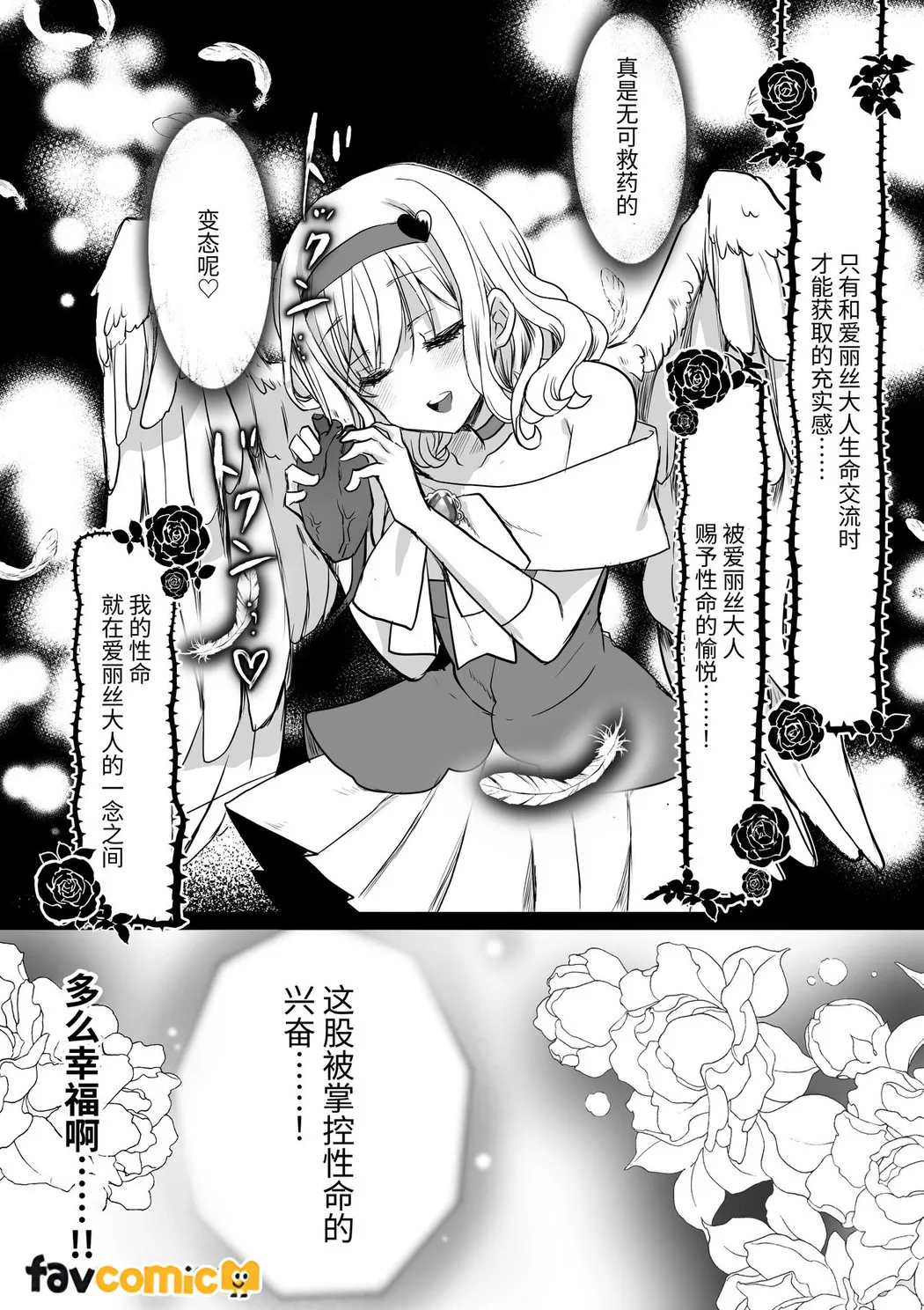 路人推jk的恶役千金异世界转生 ~悲惨~第4话P72