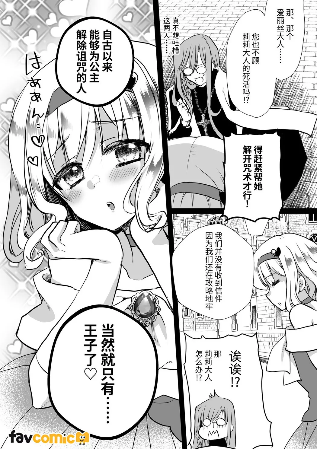 路人推jk的恶役千金异世界转生 ~悲惨~第4话P73