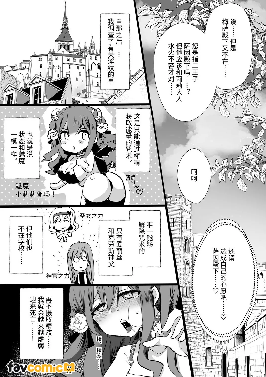 路人推jk的恶役千金异世界转生 ~悲惨~第4话P74