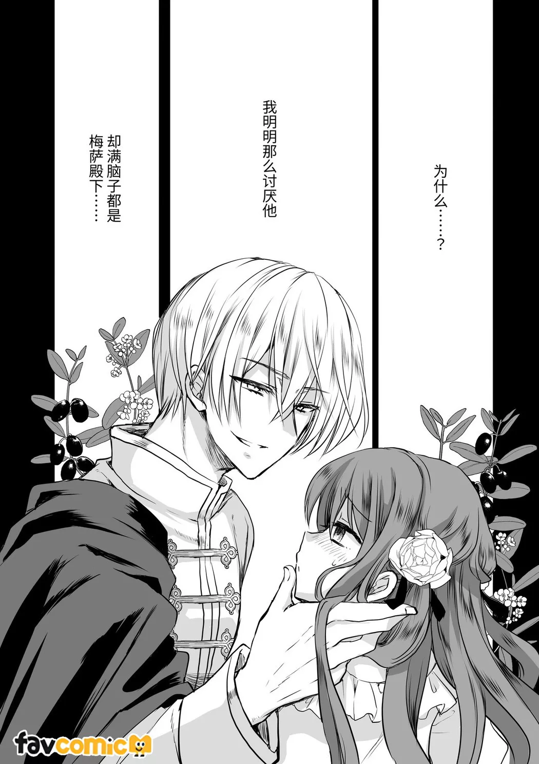 路人推jk的恶役千金异世界转生 ~悲惨~第4话P78