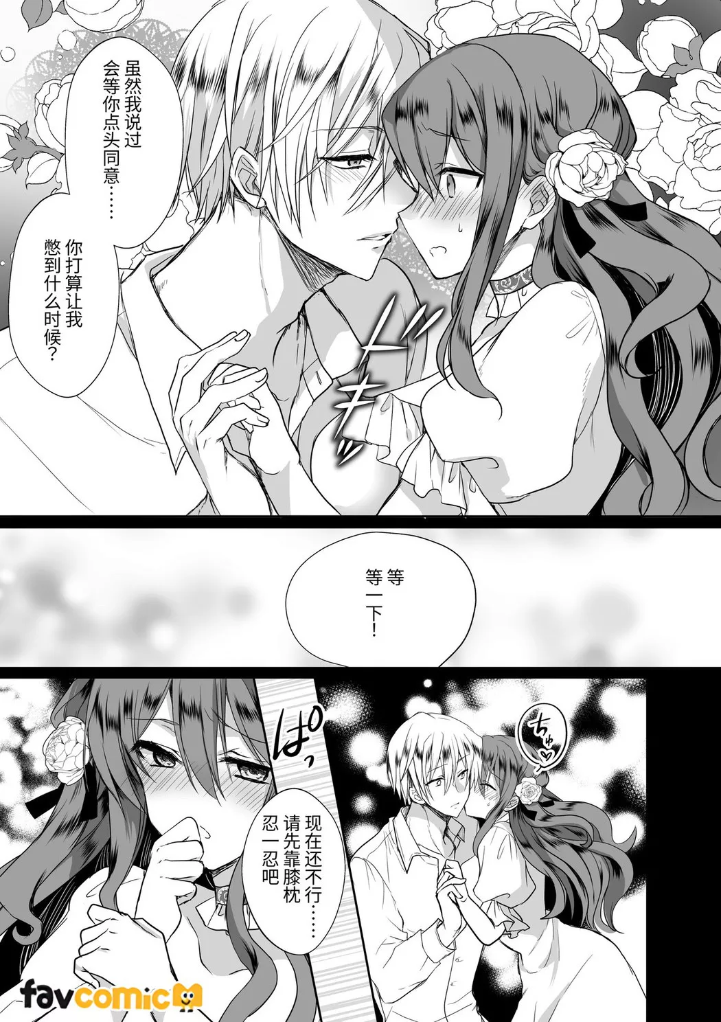 路人推jk的恶役千金异世界转生 ~悲惨~第4话P8