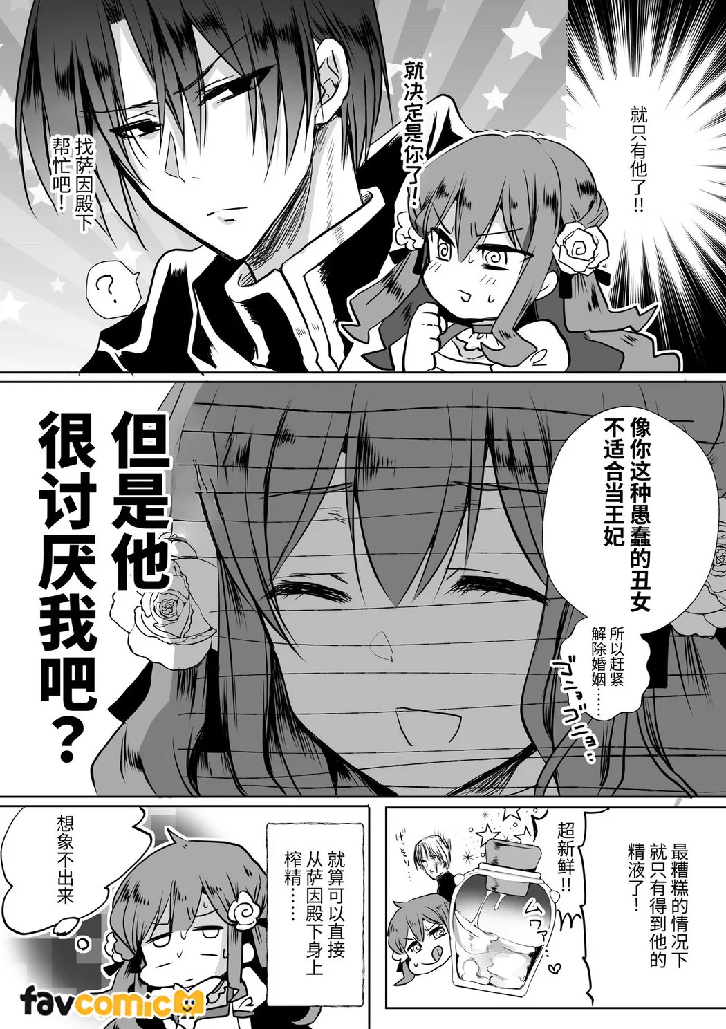 路人推jk的恶役千金异世界转生 ~悲惨~第4话P80