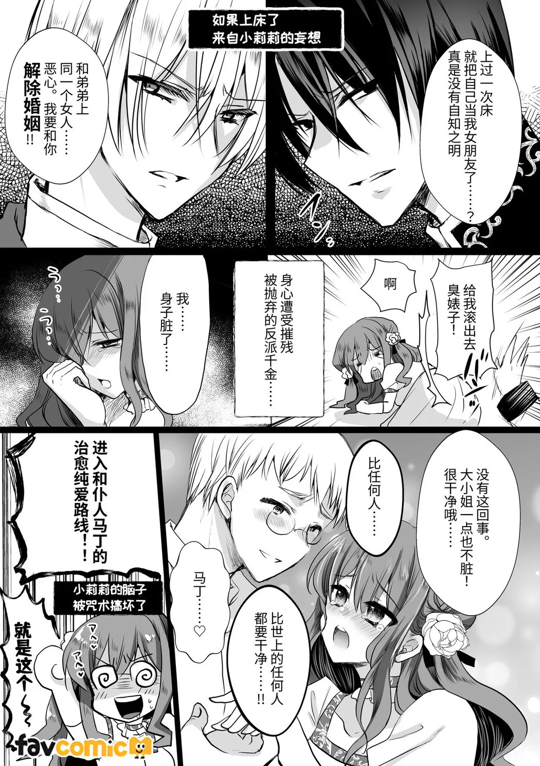 路人推jk的恶役千金异世界转生 ~悲惨~第4话P81