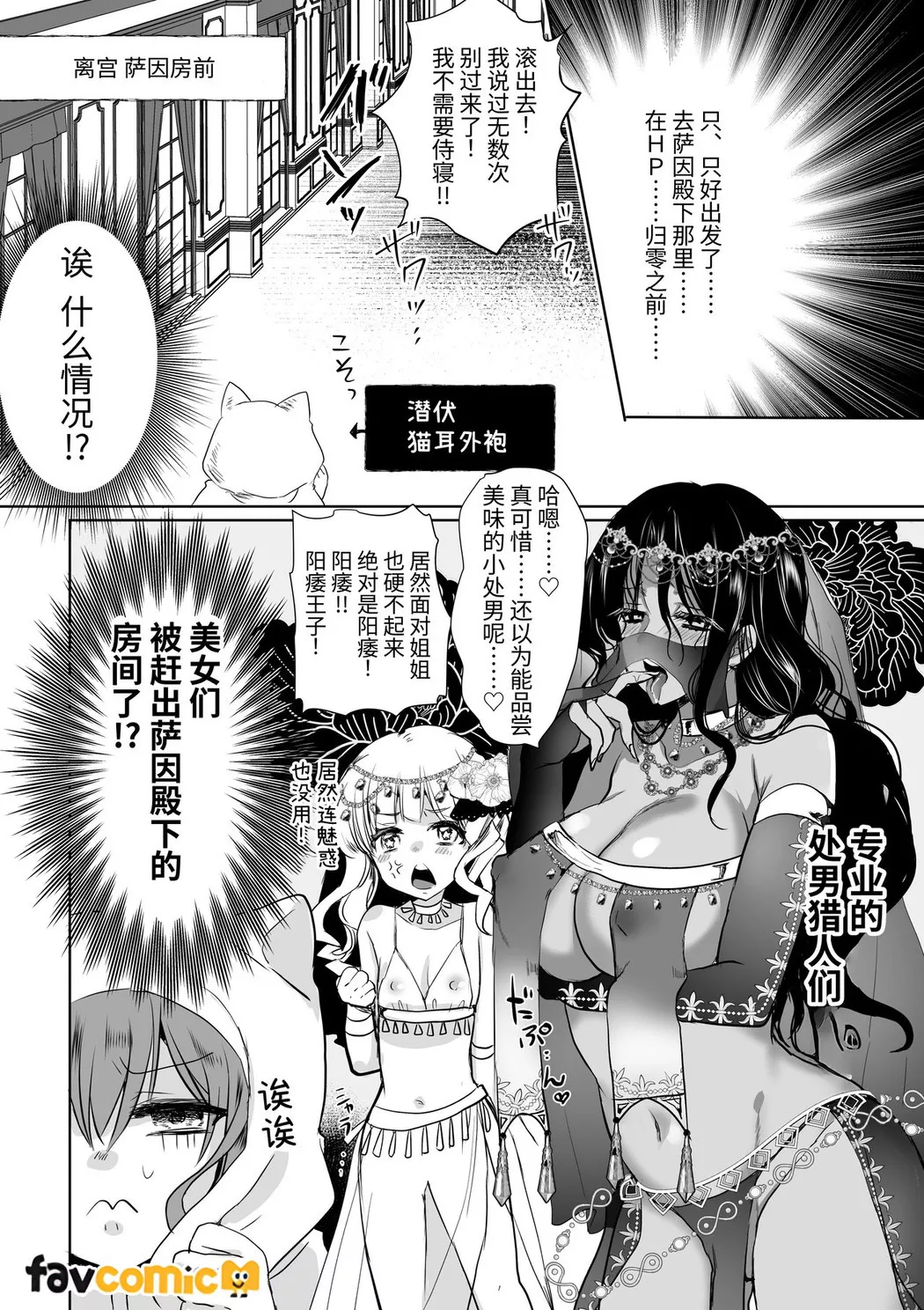 路人推jk的恶役千金异世界转生 ~悲惨~第4话P82