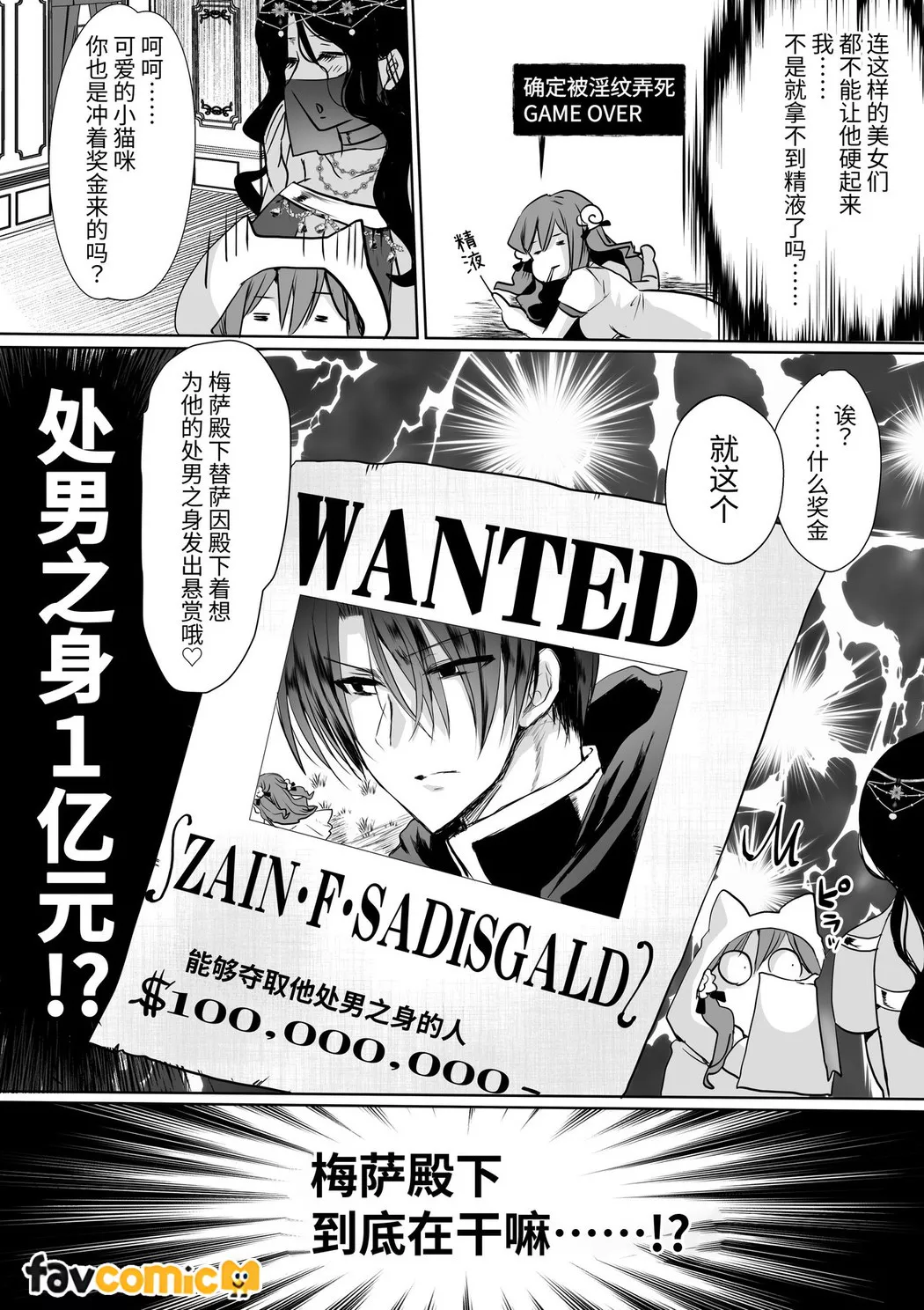 路人推jk的恶役千金异世界转生 ~悲惨~第4话P83