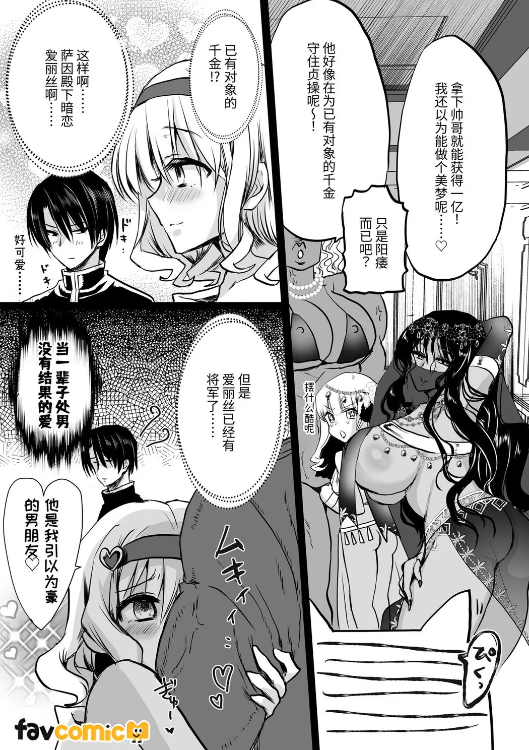 路人推jk的恶役千金异世界转生 ~悲惨~第4话P84