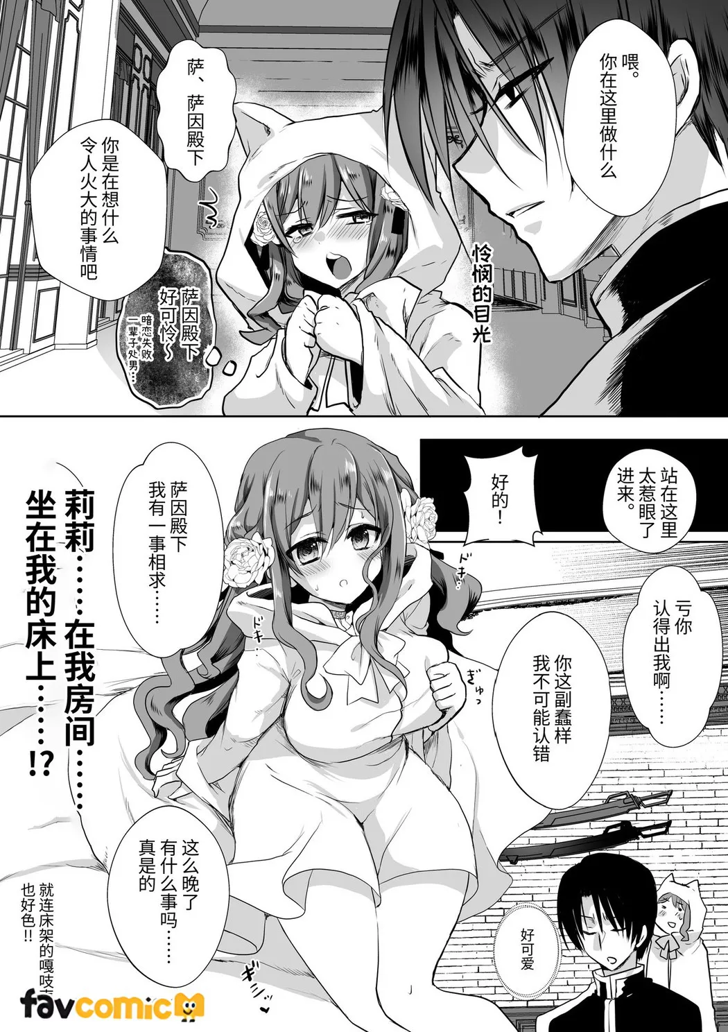 路人推jk的恶役千金异世界转生 ~悲惨~第4话P85