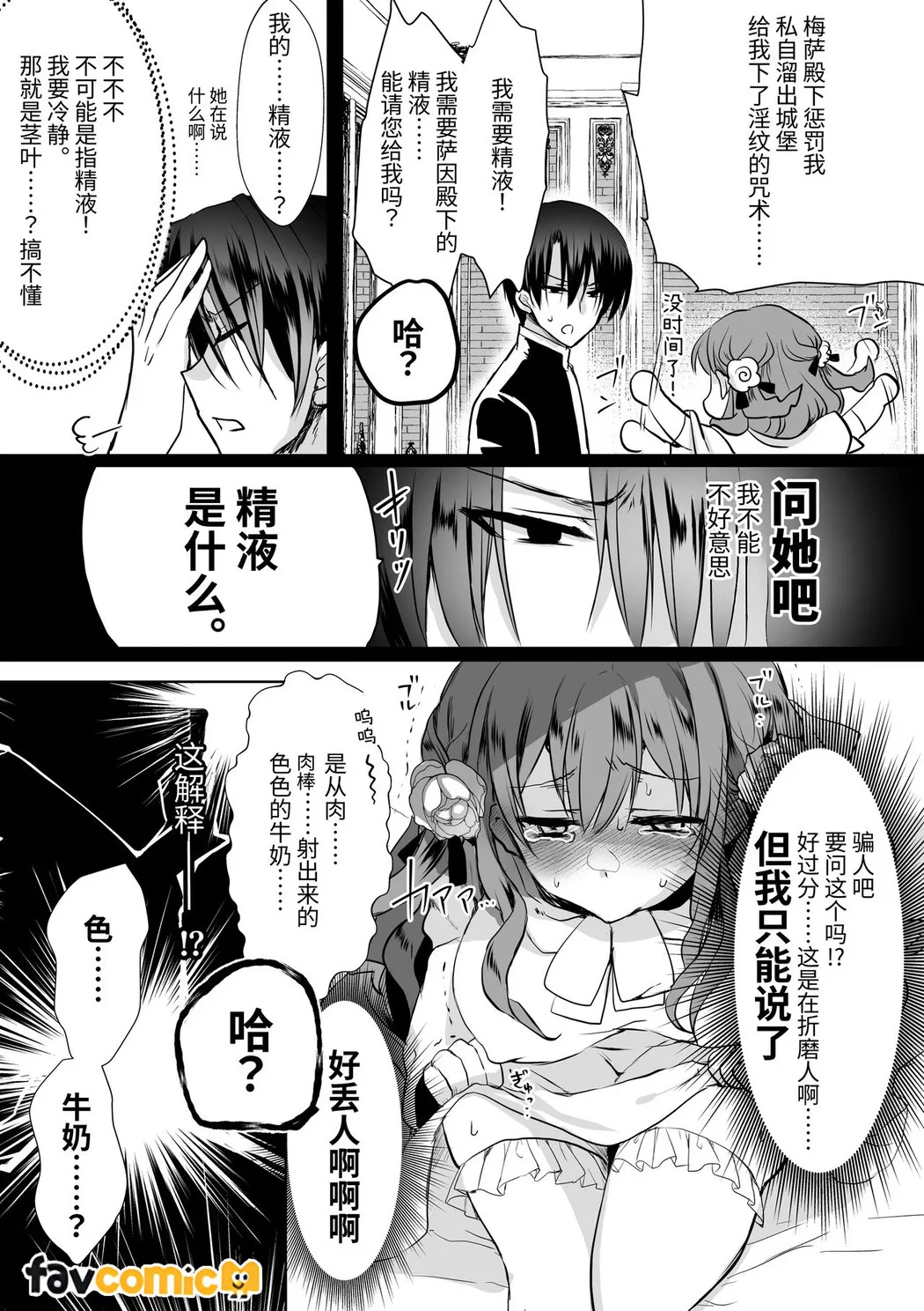 路人推jk的恶役千金异世界转生 ~悲惨~第4话P86