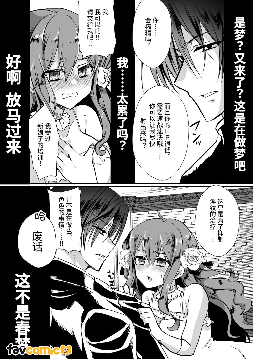 路人推jk的恶役千金异世界转生 ~悲惨~第4话P88