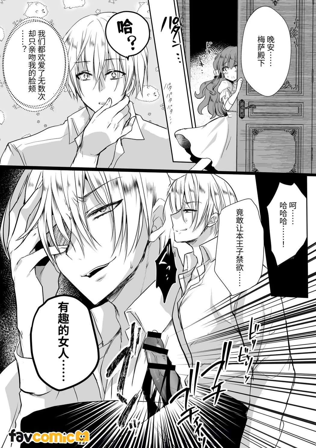 路人推jk的恶役千金异世界转生 ~悲惨~第4话P9