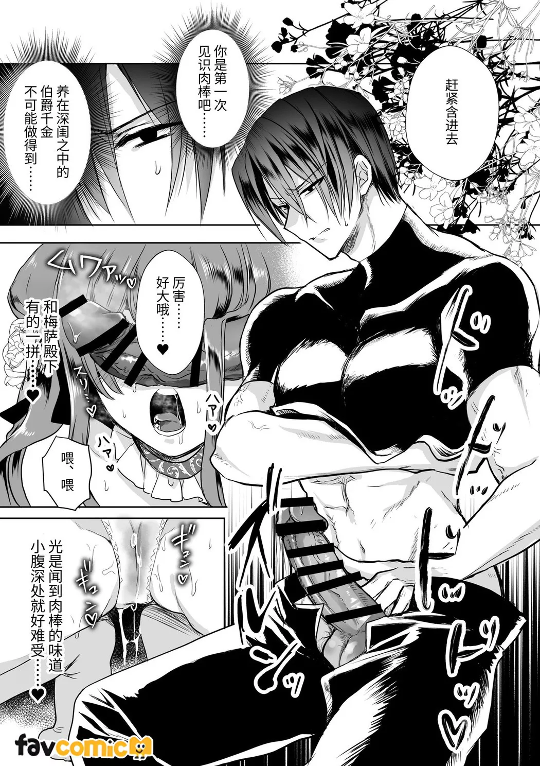 路人推jk的恶役千金异世界转生 ~悲惨~第4话P90