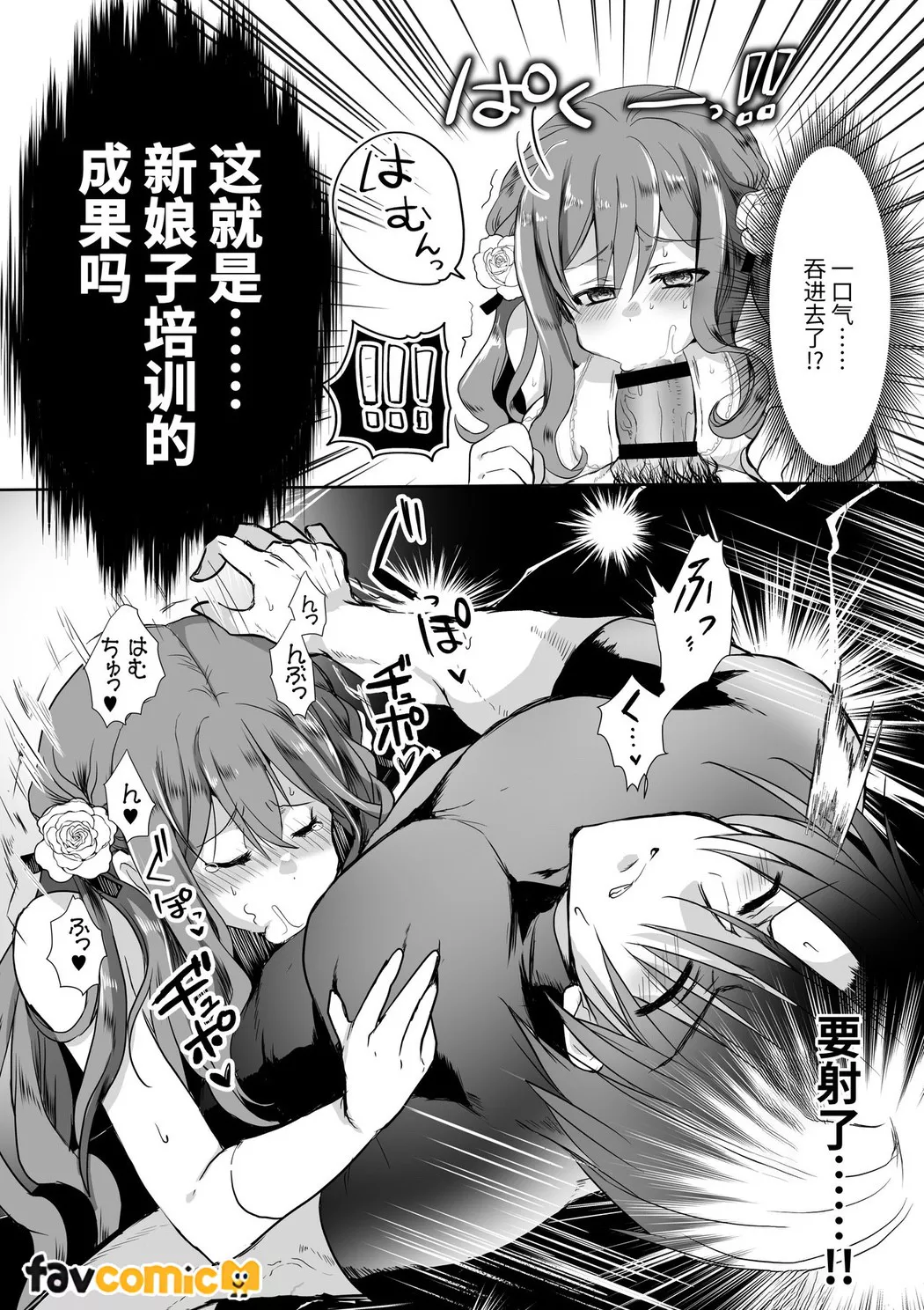 路人推jk的恶役千金异世界转生 ~悲惨~第4话P92