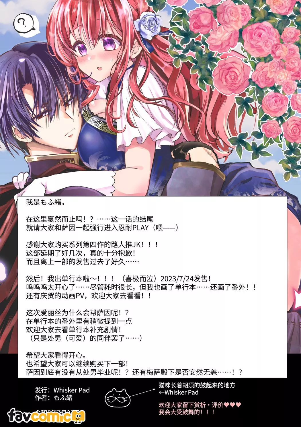 路人推jk的恶役千金异世界转生 ~悲惨~第4话P97