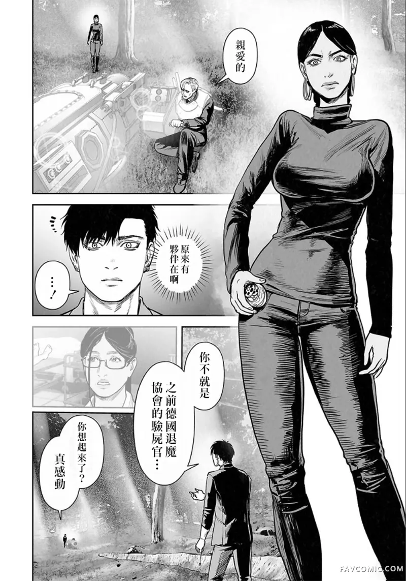 终之退魔师第277話P3