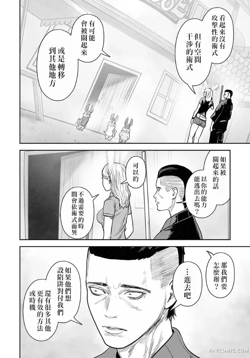 终之退魔师第280话P3